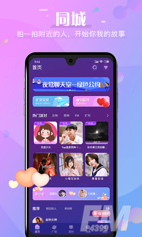 夜莺交友