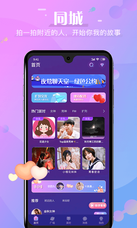 夜莺交友
