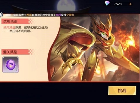 魔神英雄传减益妙用打法分享 试炼传减益妙用通关攻略