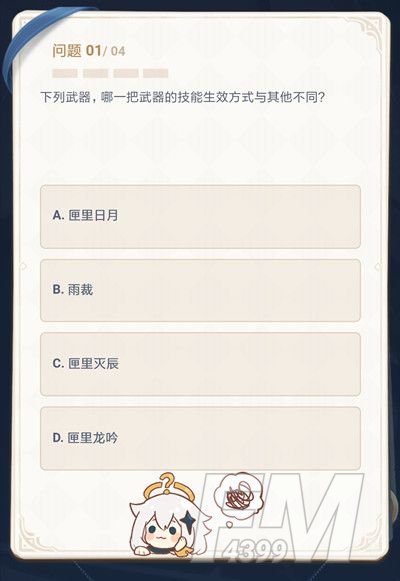 原神答题第三期答案一览 6月25日派蒙的十万个为什么答题答案汇总图片3
