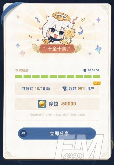 原神答题第三期答案一览 6月25日派蒙的十万个为什么答题答案汇总图片4