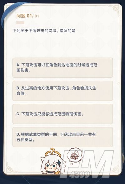 原神答题第三期答案一览 6月25日派蒙的十万个为什么答题答案汇总图片2