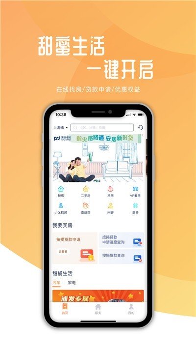 甜桔消费截图