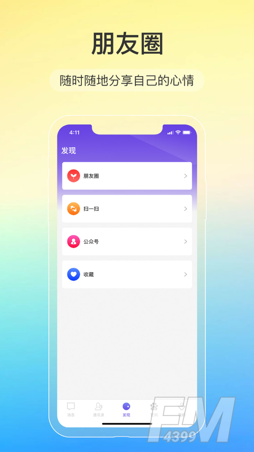 讯音im