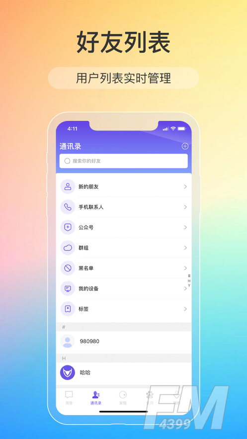 讯音im