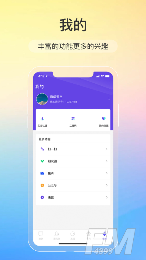 讯音im