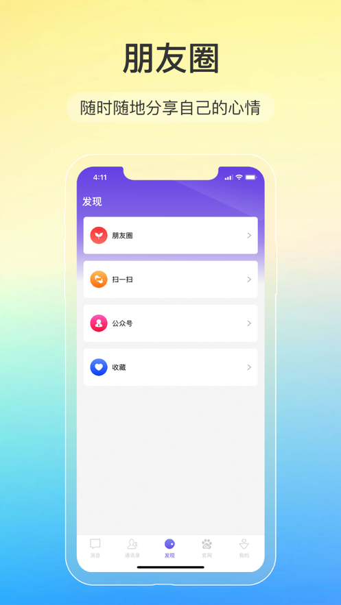 讯音im截图