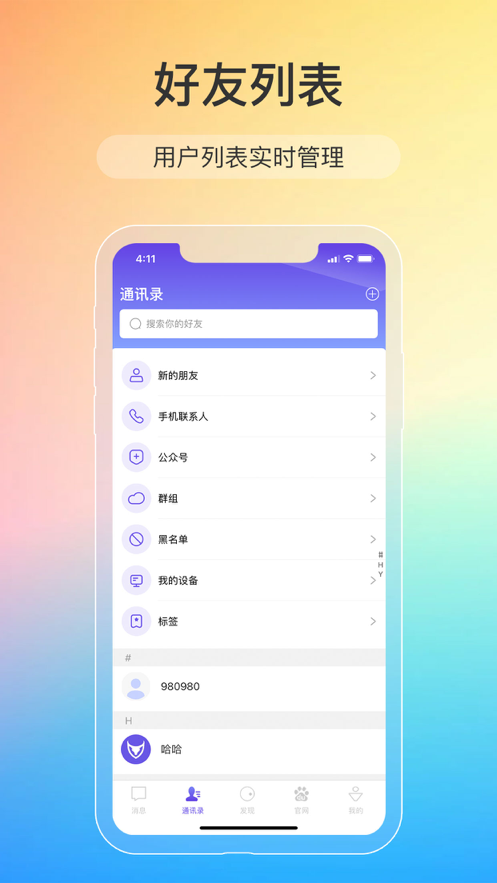 讯音im截图