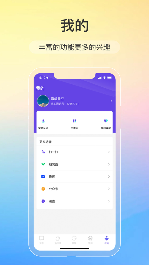 讯音im截图