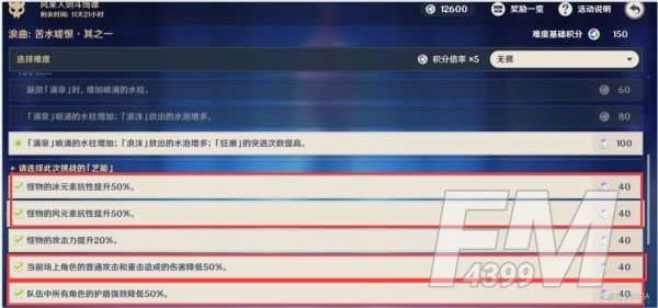 原神浪曲苦水嗟恨怎么过？风来人剑斗绮谭第二天高分挑战攻略图片3