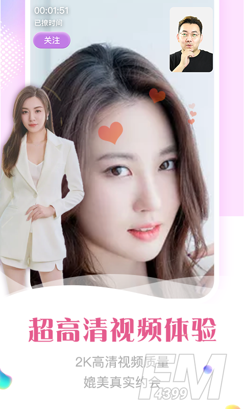 颜缘视频聊天