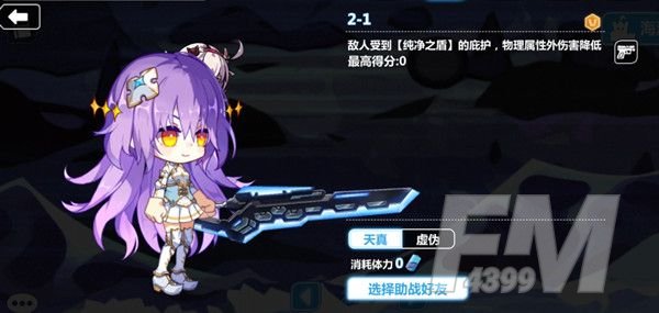 崩坏学园2海滨假日2-1怎么过？海滨假日活动全关卡通关流程攻略图片3