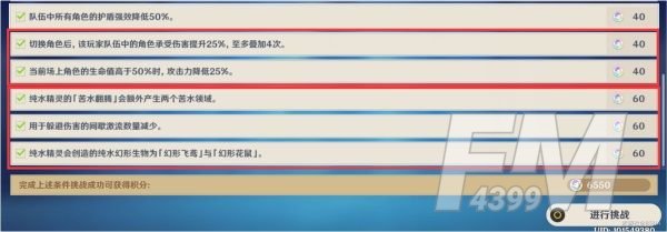原神浪曲苦水嗟恨怎么过？风来人剑斗绮谭第二天高分挑战攻略图片4
