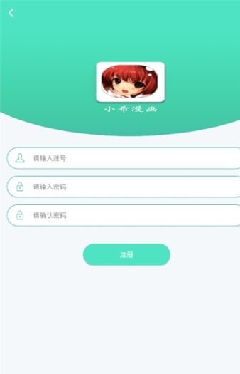 小希漫画截图