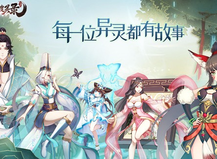 聊斋搜灵录异灵详情介绍 聊斋搜灵录异灵玩法介绍
