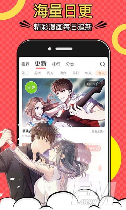 啪嗒免费漫画