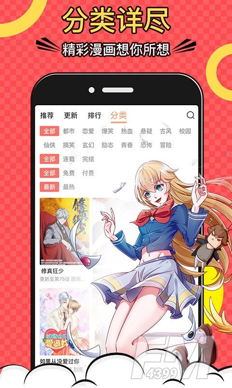 啪嗒免费漫画
