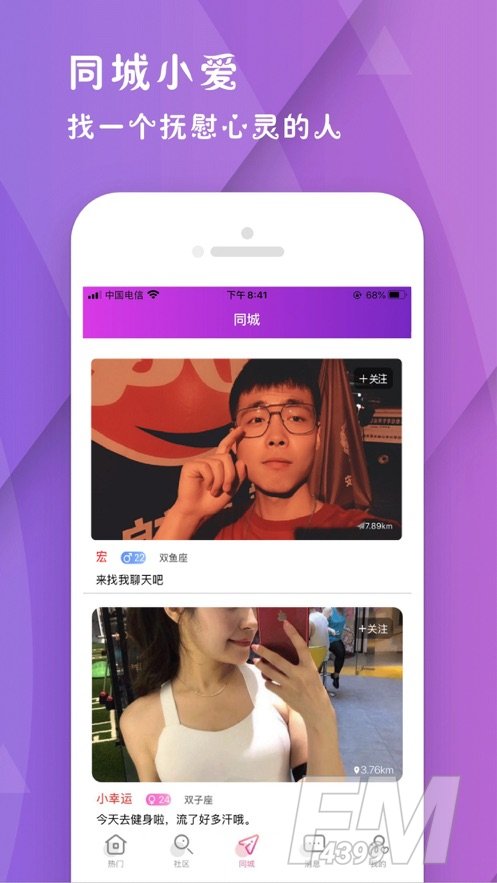 日初交友