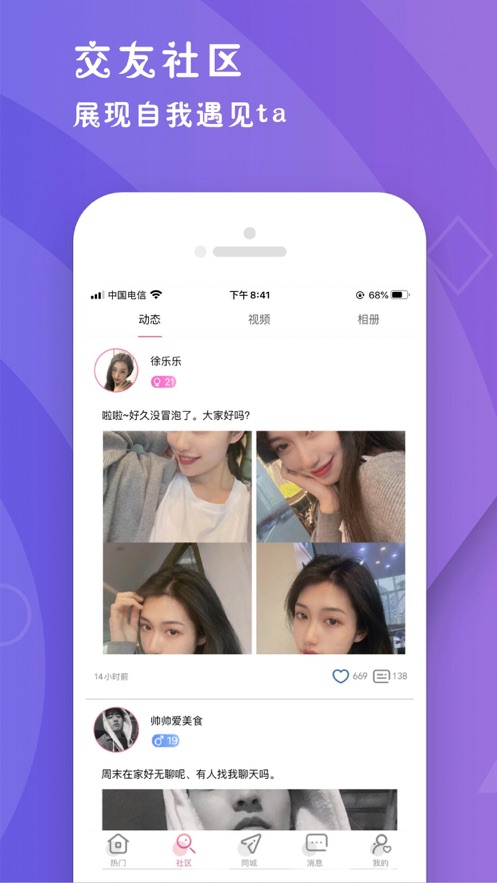 日初交友