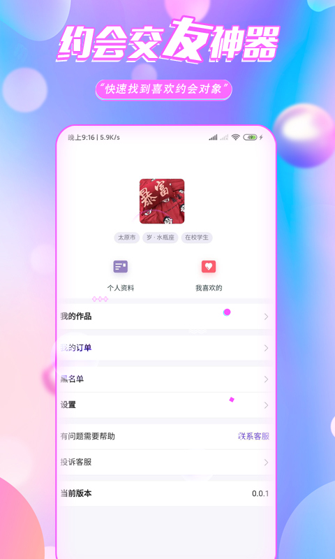 颜约交友截图