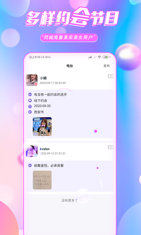 颜约交友截图