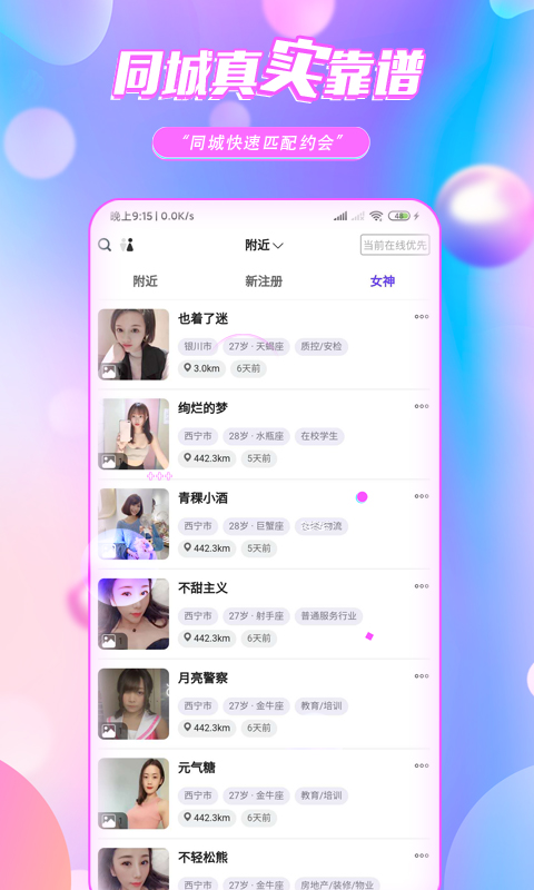颜约交友截图