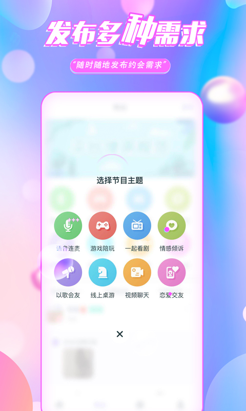 颜约交友截图