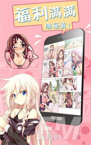 差差免费漫画