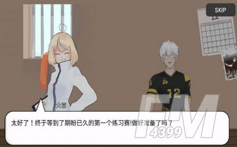 排球高手游戏