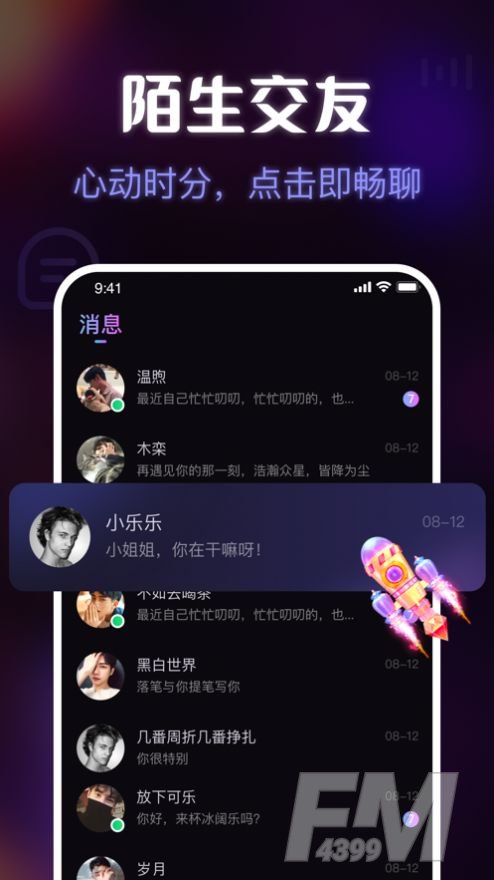 趣嗨语音