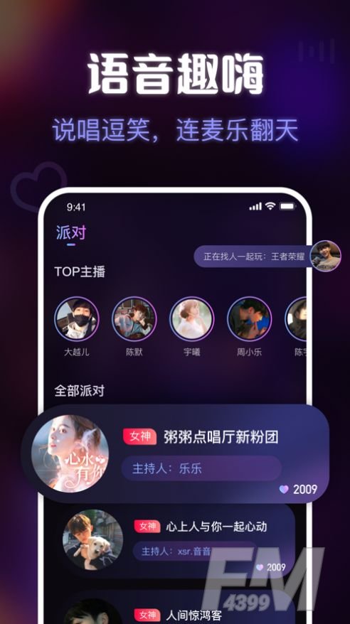 趣嗨语音