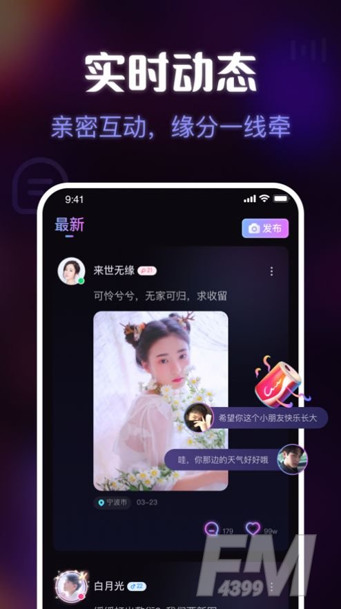 趣嗨语音