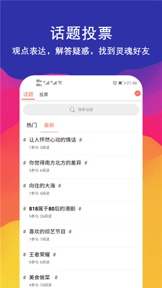 趣嗨语音截图