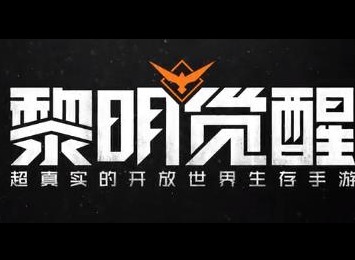 黎明觉醒湖畔镇地下室位置分享 黎明觉醒湖畔镇地下室怎么进去