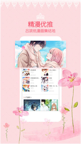 爱看韩漫app