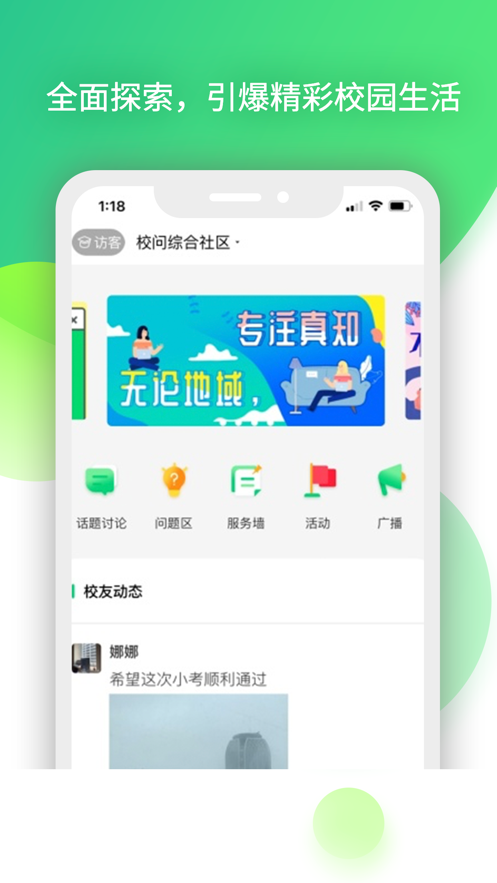 校问