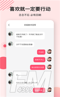 心动的信号