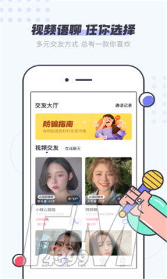 友糖交友