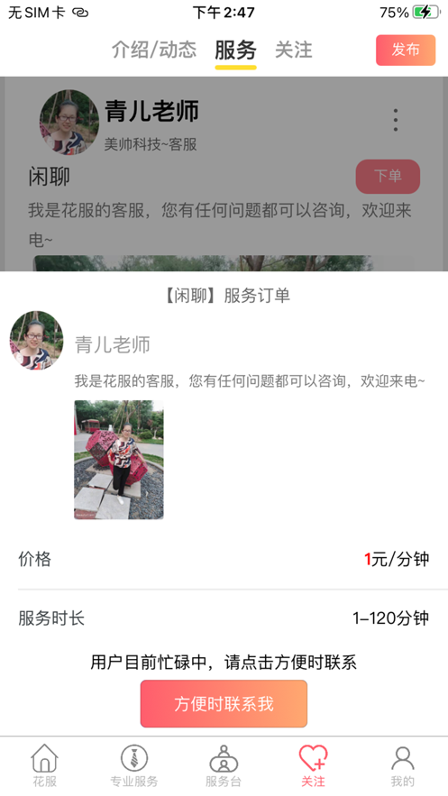 友糖交友截图