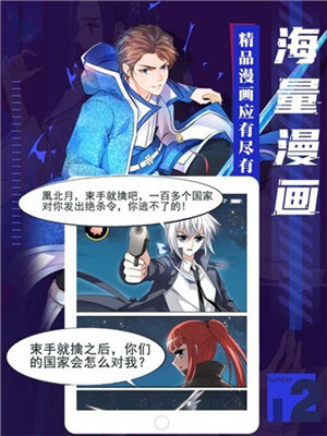 风云漫画截图