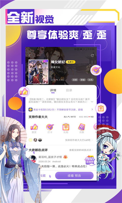 漫画码漫画