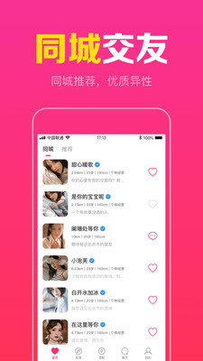 同城快聊截图