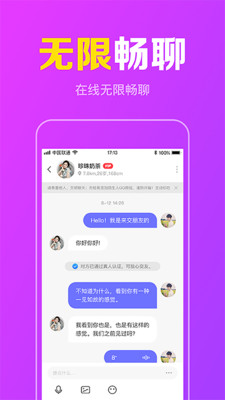 同城快聊截图