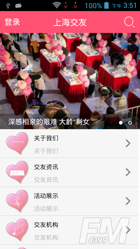 上海交友