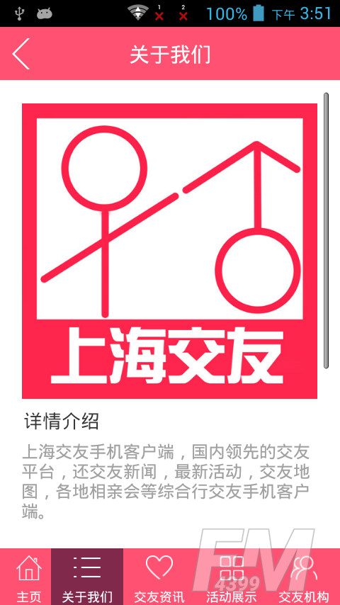 上海交友