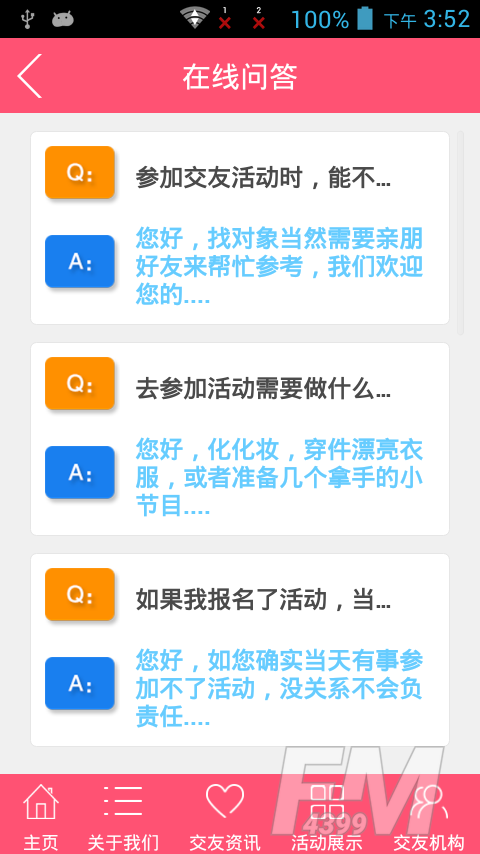 上海交友