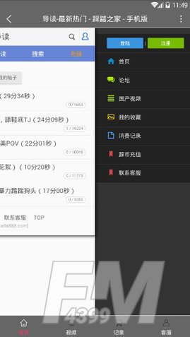 踩踏之家