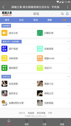 踩踏之家截图