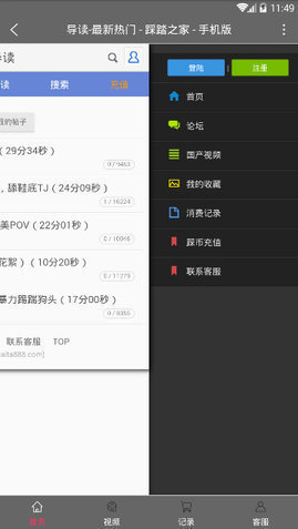 踩踏之家截图