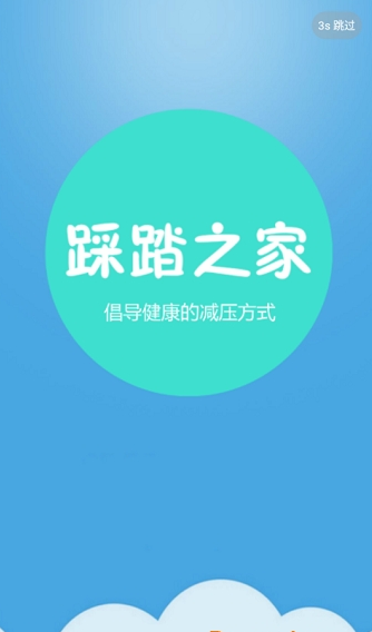 踩踏之家截图